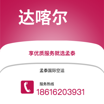 晋江市到卡宴空运公司|晋江市至法属圭那亚卡宴航空运输2