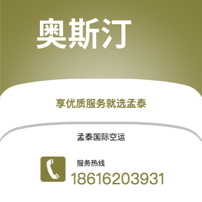 永安市到奥斯汀空运公司|永安市至美国奥斯汀航空运输2