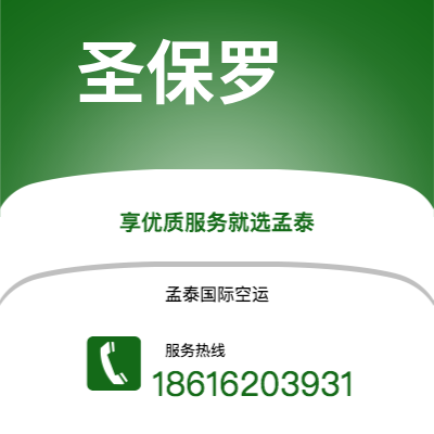 漳州市到圣保罗空运公司|漳州市至巴西圣保罗航空运输2
