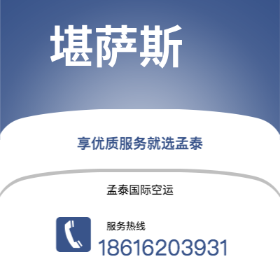 石狮市到堪萨斯空运公司|石狮市至美国堪萨斯航空运输2