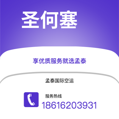 福清市到圣何塞空运公司|福清市至哥斯达黎加圣何塞航空运输2