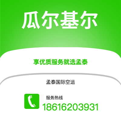 福清市到吉隆坡空运公司|福清市至马来西亚吉隆坡航空运输2