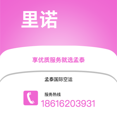 邵武市到里诺空运公司|邵武市至美国里诺航空运输2