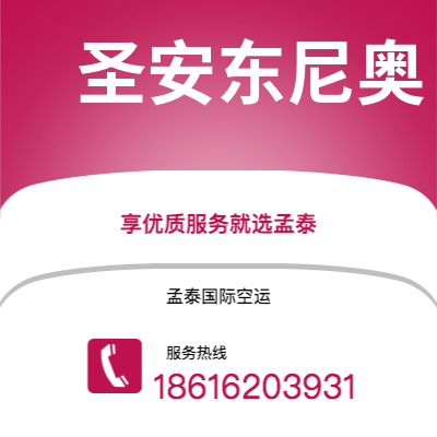 邵武市到圣安东尼奥空运公司|邵武市至美国圣安东尼奥航空运输2