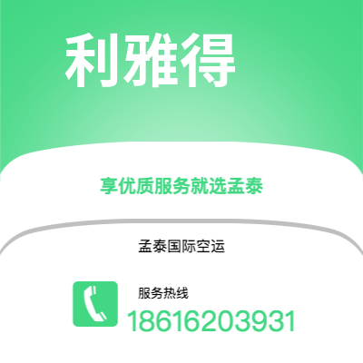 邵武市到利雅得空运公司|邵武市至沙特阿拉伯利雅得航空运输2