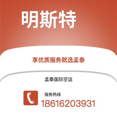 龙岩市到明斯特空运公司|龙岩市至德国明斯特航空运输2