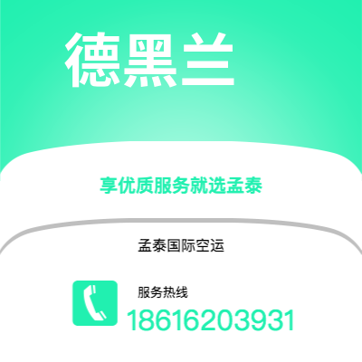 龙海市到德黑兰空运公司|龙海市至伊朗德黑兰航空运输2