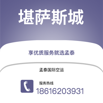 拉萨市到堪萨斯城空运公司|拉萨市至美国堪萨斯城航空运输2