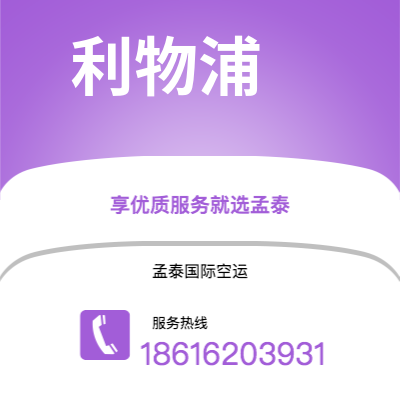 拉萨市到利物浦空运公司|拉萨市至英国利物浦航空运输2