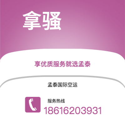 那曲市到拿骚空运公司|那曲市至巴哈马拿骚航空运输2