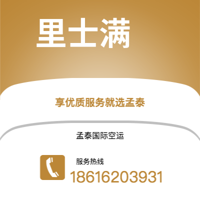 毕节市到弗里敦空运公司|毕节市至塞拉利昂弗里敦航空运输2