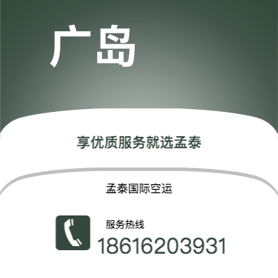 毕节市到广岛空运公司|毕节市至日本广岛航空运输2