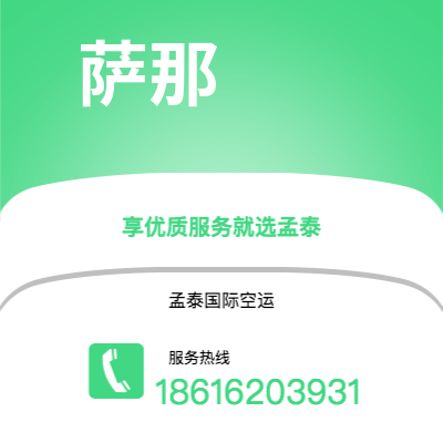 福泉市到萨那空运公司|福泉市至也门萨那航空运输2