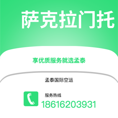 和龙市到萨克拉门托空运公司|和龙市至美国萨克拉门托航空运输2