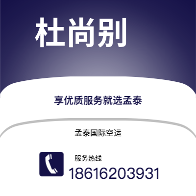东港市到杜尚别空运公司|东港市至塔吉克斯坦杜尚别航空运输2