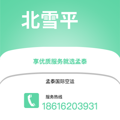 丹东市到北雪平空运公司|丹东市至瑞典北雪平航空运输2