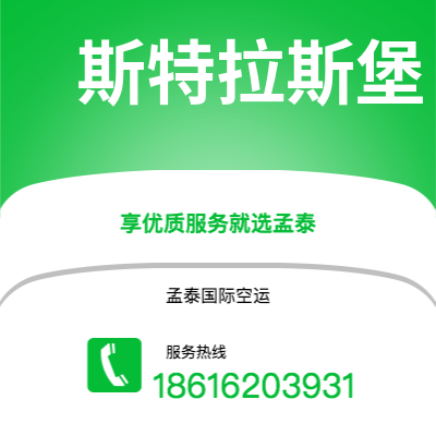 凤城市到斯特拉斯堡空运公司|凤城市至法国斯特拉斯堡航空运输2