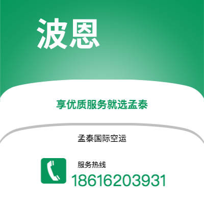 大连市到波恩空运公司|大连市至德国波恩航空运输2