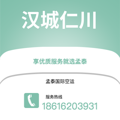 葫芦岛市到汉城仁川空运公司|葫芦岛市至韩国汉城仁川航空运输2