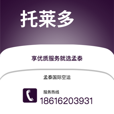 汉中市到托莱多空运公司|汉中市至美国托莱多航空运输2