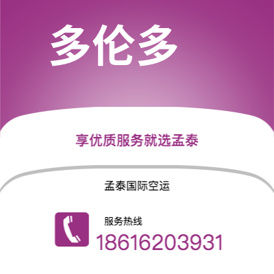 铜川市到多伦多空运公司|铜川市至加拿大多伦多航空运输2