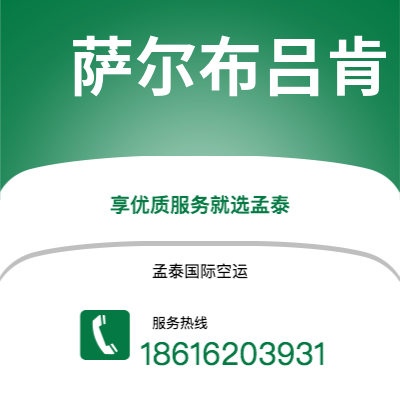 德令哈市到萨尔布吕肯空运公司|德令哈市至德国萨尔布吕肯航空运输2