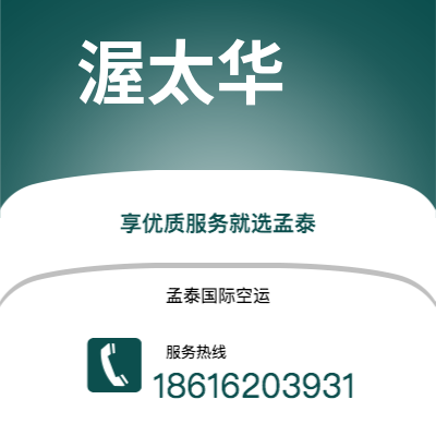 茫崖市到渥太华空运公司|茫崖市至加拿大渥太华航空运输2