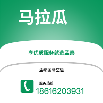 西宁市到马拉瓜空运公司|西宁市至尼加拉瓜马拉瓜航空运输2