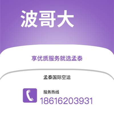 西宁市到波哥大空运公司|西宁市至哥伦比亚波哥大航空运输2