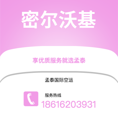 五常市到密尔沃基空运公司|五常市至美国密尔沃基航空运输2