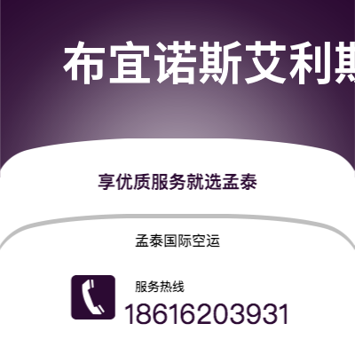五常市到布宜诺斯艾利斯空运公司|五常市至阿根廷布宜诺斯艾利斯航空运输2