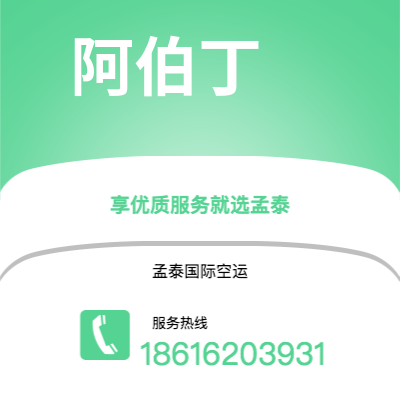 佳木斯市到阿伯丁空运公司|佳木斯市至英国阿伯丁航空运输2