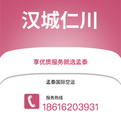 嫩江市到汉城仁川空运公司|嫩江市至韩国汉城仁川航空运输2