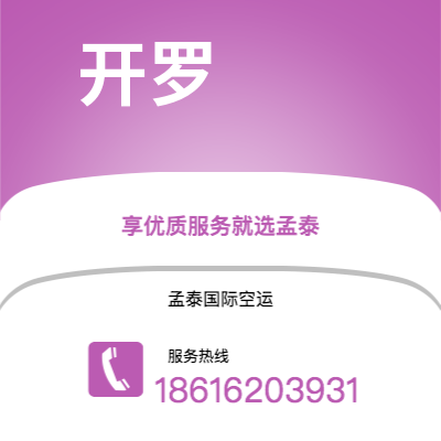 宁安市到开罗空运公司|宁安市至埃及开罗航空运输2