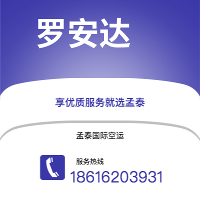 密山市到罗安达空运公司|密山市至安哥拉罗安达航空运输2
