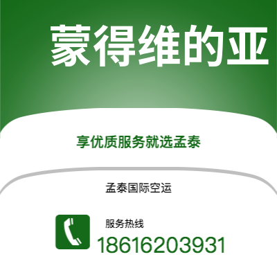 抚远市到蒙得维的亚空运公司|抚远市至乌拉圭蒙得维的亚航空运输2