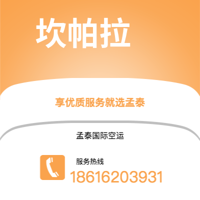 海伦市到坎帕拉空运公司|海伦市至乌干达坎帕拉航空运输2