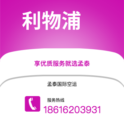 海林市到利物浦空运公司|海林市至英国利物浦航空运输2