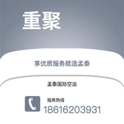 讷河市到重聚空运公司|讷河市至德国重聚航空运输2