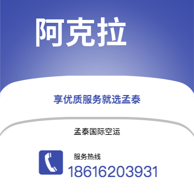 讷河市到阿克拉空运公司|讷河市至加纳阿克拉航空运输2
