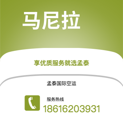 鸡西市到马尼拉空运公司|鸡西市至菲律宾马尼拉航空运输2