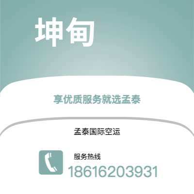 鸡西市到坤甸空运公司|鸡西市至印度尼西亚坤甸航空运输2