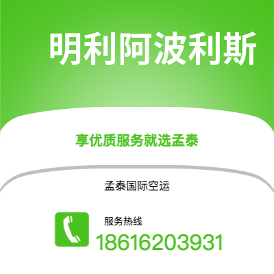 鹤岗市到明利阿波利斯空运公司|鹤岗市至美国明利阿波利斯航空运输2