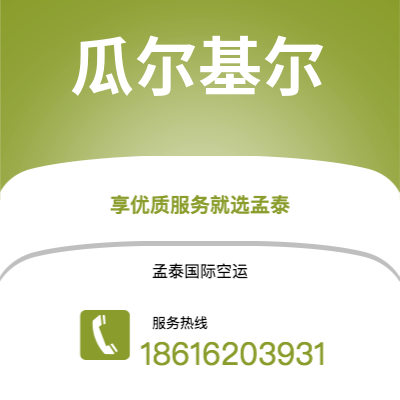 鹤岗市到瓜尔基尔空运公司|鹤岗市至厄瓜多尔瓜尔基尔航空运输2