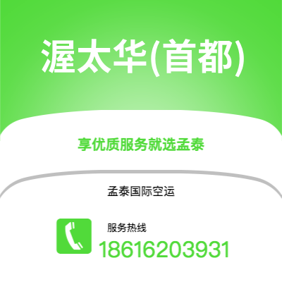 上海到渥太华最便捷的国际空运方式2