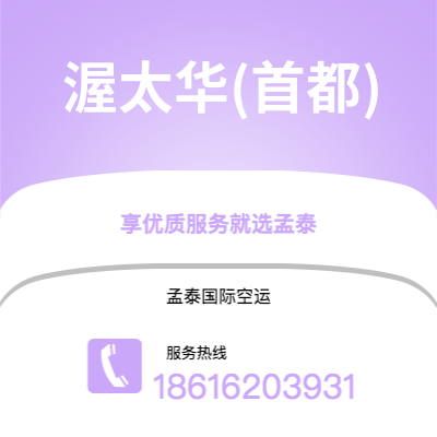 渥太华：加拿大的首都，也是国际空运的热门目的地2