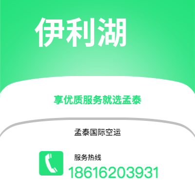 舒兰市到伊利湖快递价格查询|舒兰市至美国伊利湖国际快递公司2