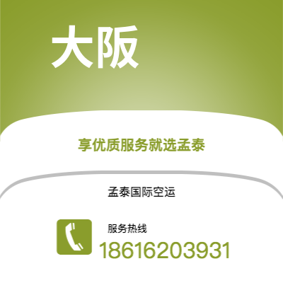 舒兰市到大阪快递价格查询|舒兰市至日本大阪国际快递公司2