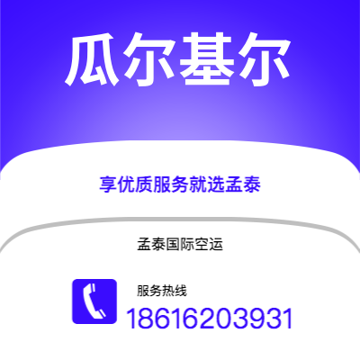 通化市到瓜尔基尔快递价格查询|通化市至厄瓜多尔瓜尔基尔国际快递公司2