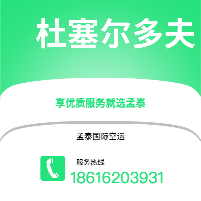 通化市到杜塞尔多夫快递价格查询|通化市至德国杜塞尔多夫国际快递公司2